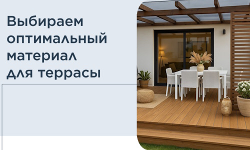Выбираем оптимальный материал для террасы в Симферополе